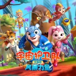 《宇宙护卫队：风暴力量》大电影原声合集