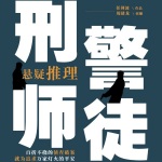 刑警故事｜周建龙｜我是刑警｜凶案现场｜罪案追凶重案｜警察故事