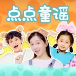 点点童谣