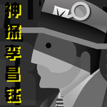 神探李昌钰丨第一季