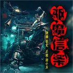 驱魔信条