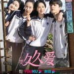 杨紫、范丞丞主演电视剧《199爱》原著小说《十七岁你喜欢谁》