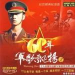 中国人民解放军军乐团 - 义勇军进行曲