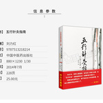 五行针灸指南