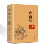 《西游记》白话文版