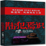 陆犯焉识  张艺谋电影归来  原著小说