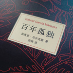 百年孤独 | 世界名著 | 精品有声剧