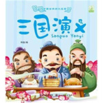 （公益课外读物）《三国演义》 中小学经典必读