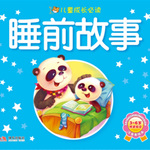 亲子故事 儿童故事 睡前故事 故事大王 少儿故事会