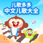 中文儿童歌曲大全