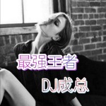 最强王者