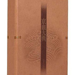 百年老唱片:京剧大典(26CD 精装典藏版)