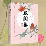 花间集