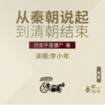 秦亡汉兴 村东头李小年