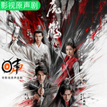 虎鹤妖师录|热血少年拯救人间|蒋龙 张凌赫 王玉雯|影视原声剧