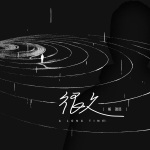 你一定要幸福 (翻唱版)