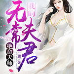 《绝命天师》-第一章 冰山夫妇-无问西东 (1)