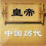 中国皇帝全传