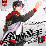 全职高 手｜最新完整版