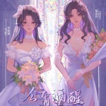 今宵酒醒(第一季)