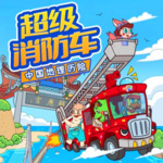 超级消防车：中国地理历险