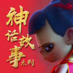 中国神话故事合集