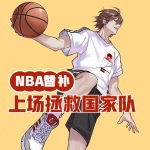 NBA：替补上场，拯救国家队