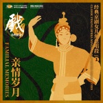 Xipi-The Story of Xun Guan Niang:Brave 西皮-荀灌娘（改男装只觉得威风浩荡）