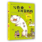 韩国励志校园儿童故事系列《写作业不用靠妈妈》