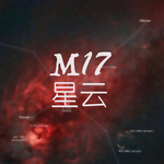 M17星云