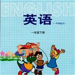 冀教版小学英语一起点一下2012-12