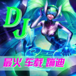 醉仙美DJ（榜单八倍Uusic)