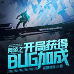 网в游ю之ч开к局ц获х得дbug加ц成ч