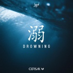 溺 Drowning