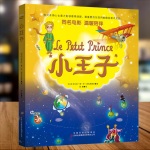 小王子｜经典必听