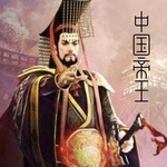 中国帝王5000年