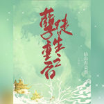 孽徒重生之后|【高冷师父攻X美人徒弟受】