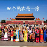 中国56个民族的起源