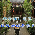 四合院：医圣，坏我婚姻着杀之