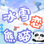 冰雪恋熊猫