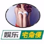 娱乐宅急便