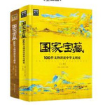 国家宝藏：100件文物讲述中华文明史（全二册）|文化|艺术|历史|