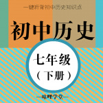 04.唐朝的中外文化交流【初中历史】七年级 下册