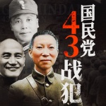国民党43战犯：解密蒋介石、陈诚、陈立夫的晚年生活