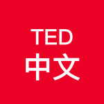 TED中文