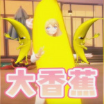 大香蕉一条大香蕉丨鬼畜沙雕搞笑
