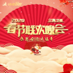 2020江西卫视春节联欢晚会