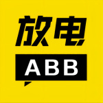 放电ABB-大福和朋友们