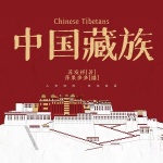 中国藏族