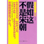 假如这不是宋朝|历史的机会丛书|重构|历史